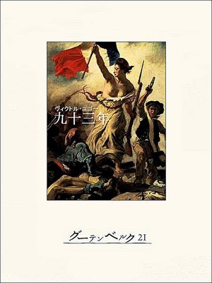 cover image of 九十三年